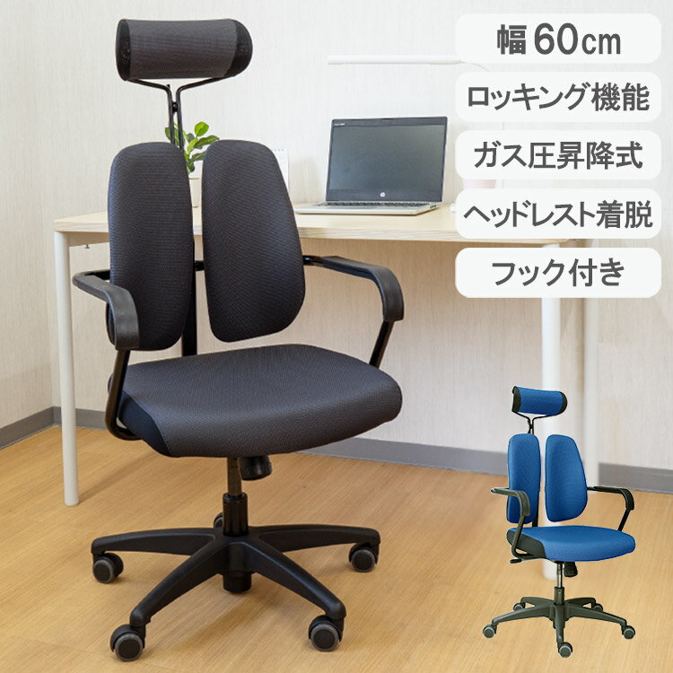 デュオレスト DUOREST ヘッドレスト リクライニング 座面昇降 ロッキング フック付き チェア