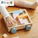 PolarB つみきワゴン 天然木 積み木 出産祝い ポーラービー ビーギフト クリスマスプレゼント つみき 子供 男の子 女の子 知育玩具 誕生日ギフト お祝い キッズ【送料無料】