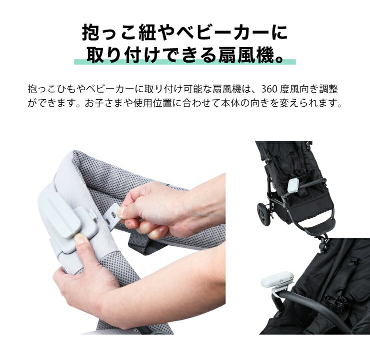 BabyHopper ベビーホッパー ベビーカー&ベビーキャリア用ポータブル扇風機 CKBH05406 CKBH05407 CKBH05408