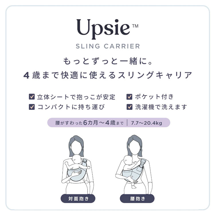 リコメン堂生活館のErgobaby エルゴベビー Upsie Sling アップシースリング スリング ベビースリング 抱っこ紐 抱っこひも エルゴ 新生児 スリング 横抱き 成長に合わせて使える コンパクト 前向き抱き 洗える 正規品(代引不可)【送料無料】｜アングル2