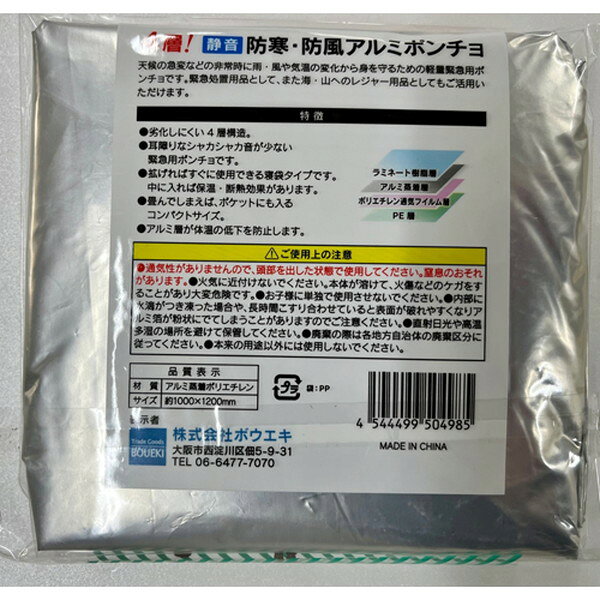 ESCO エスコ [フリー] 使い捨て防寒ポンチョ(アルミ) EA915BD-61(代引不可)