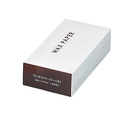 ワックスペーパー (1000枚入) 小 188024(代引不可)【送料無料】
