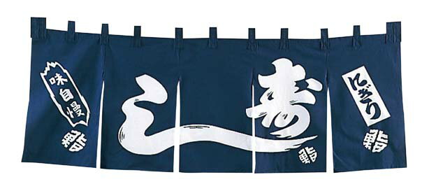 EBM にぎり寿し のれん YC-7(代引不可)【送料無料】