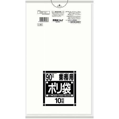 業務用 スタンダード ポリ袋 L-93(200枚入)90L(代引不可)【送料無料】