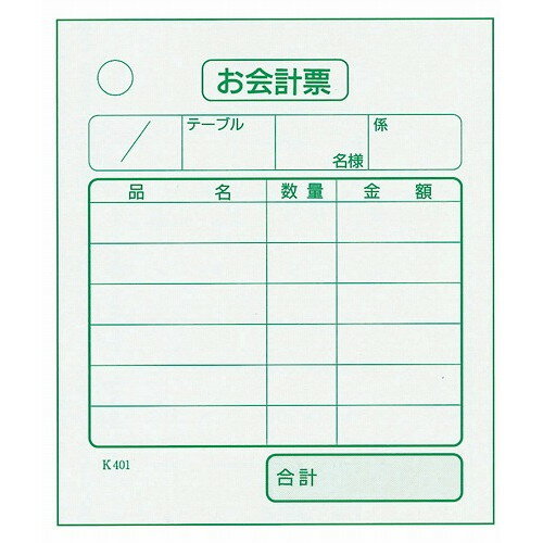 単式 会計伝票 K401(100枚つづり・40冊入)(代引不可)【送料無料】 1
