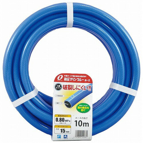 耐圧マリンブルーホース 15mm×10m NB-15195L10B(代引不可)【送料無料】