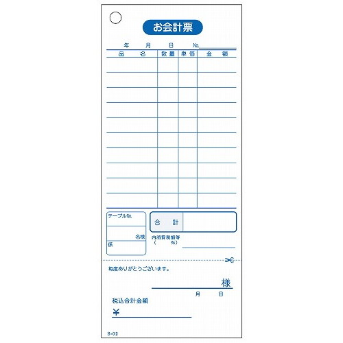 会計伝票 S-02(10冊入)単式ミシン入100枚(代引不可)【送料無料】