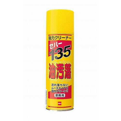 セハー135 油汚れ落とし 480ml(代引不可)【送料無料】