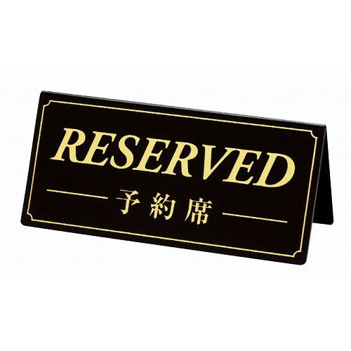 シンビ 予約席 DS-5 黒(代引不可)