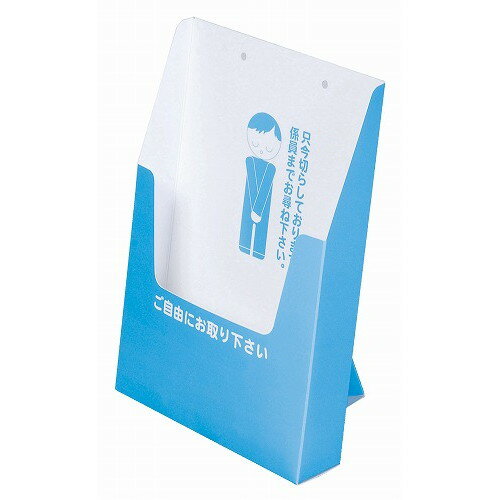 ペーパーリーフスタンド 42759 B5(代引不可)【送料無料】