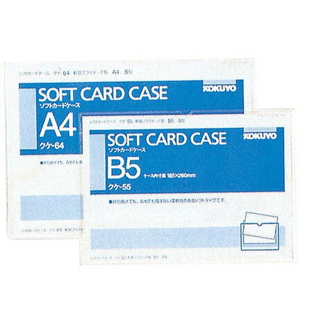 B5 Size - コクヨ ソフトカードケース 軟質 クケ-55 B5(代引不可)