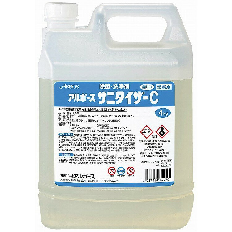 アルボース 除菌洗浄剤 サニタイザーC 4kg(淡黄色) 清掃・衛生用品掃除用品 洗浄剤(代引不可)【送料無料】