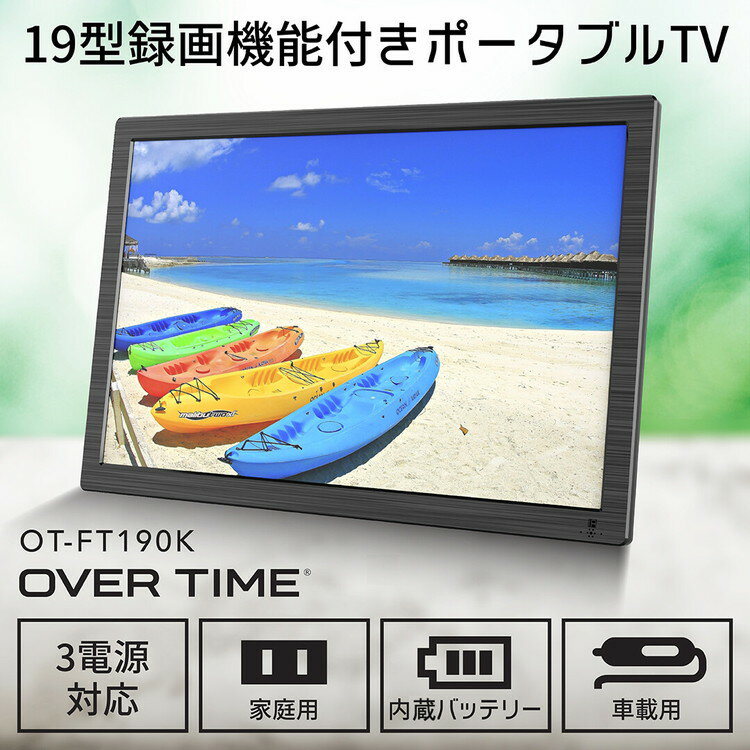 ポータブルテレビ 19インチ 3電源対応 OV...の紹介画像3