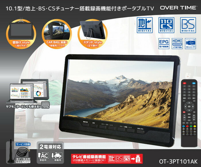 OVERTIME 10.1型 ポータブルTV ...の紹介画像2