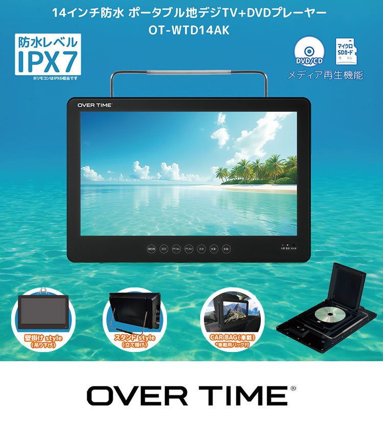 ポータブルDVDプレーヤー 14インチ 防水IPX7 DVD テレビ番組録画機能 3電源対応 3...