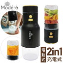 かき氷器 電動 ふわふわ コードレスミキサー ハンディタイプ 2in1 コードレス ミキサー ふわ雪 かき氷 バラ氷 充電式 USB充電 HDL-7431 ヒロ...