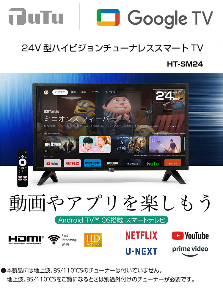 テレビ 24インチ 24V型 ハイビジョン チューナーレス スマートTV ブラック 一人暮...