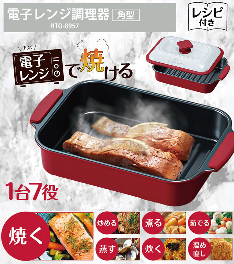 電子レンジ調理器 角型 焼き魚 焼く グリル 食洗機対応 目玉焼き 魚焼き器 電子レンジ 食洗器対応 電子レンジ専用調理器 魚 HTO-8957 ヒロコーポレーション【送料無料】 rcmdse-17030657 リコメン堂生活館 サンプル画像2