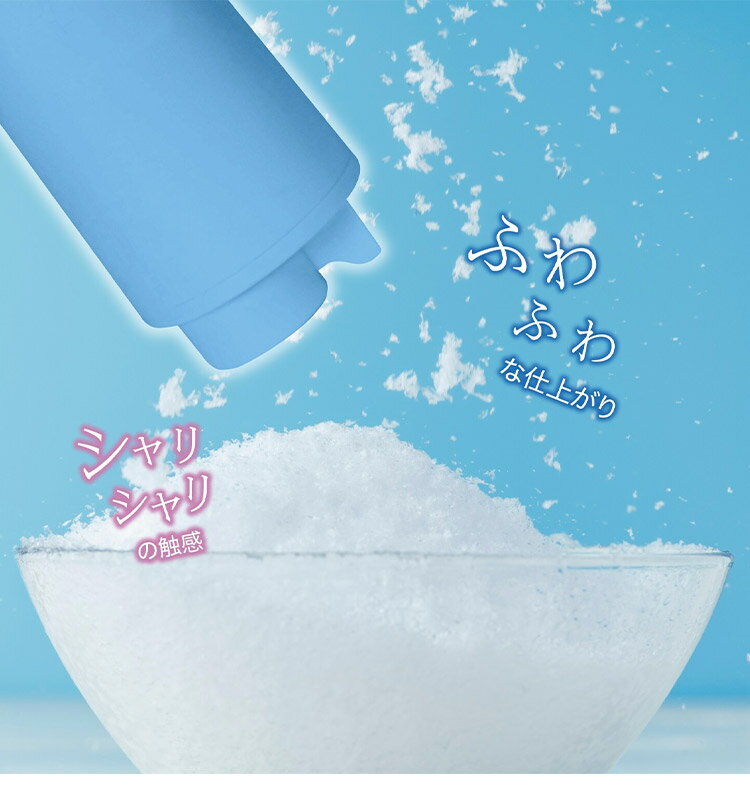電動ふわふわ かき氷 かき氷機 シャリシャリ ワンプッシュ操作 アイスDEクッキング...