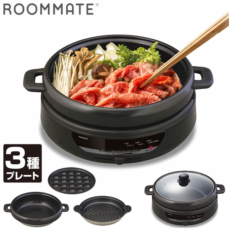 ホットプレート グリル鍋 3枚プレートグリル鍋 3in1 深鍋 グリルプレート たこ焼き 最高温度220℃ フッ..