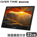 ポータブルテレビ 22V型 フルハイビジョン 録画機能付き DVD搭載 HDMI搭載 3電源対応 サブモニター OT-TVD22TE OVER TIME【送料無料】