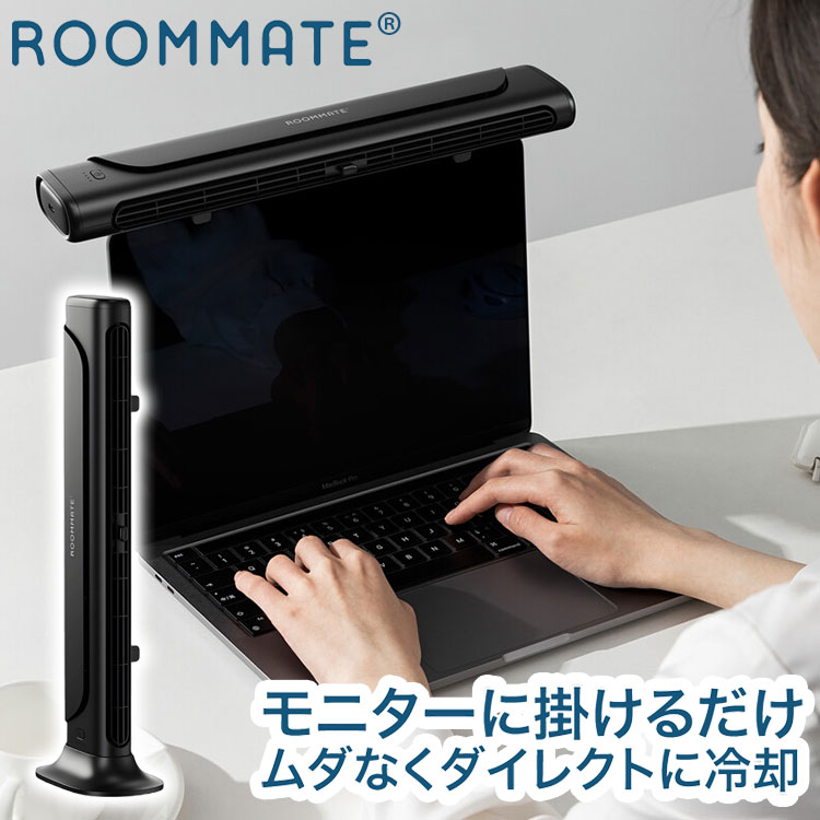 2style モニター&スリムファン Type-C充電式 3段階風量調節 6時間使用可能 30.5cm広域送風 多機能搭載 選べる2way 卓上 モニター掛け RM-245H ROOMMATE【送料無料】