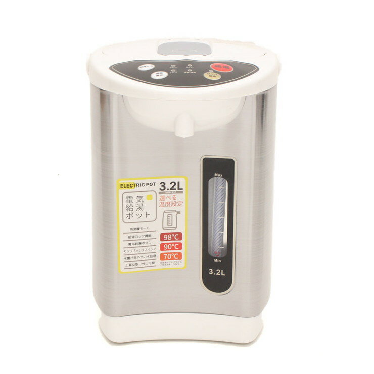 電気給湯ポット3.2L HKP-320 給湯ロック機能 98℃・90℃・70℃ 3段階 保温設定 電 ...