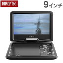 HIROTec 9インチ ポータブルDVDプレーヤー HT-9PD 多軸回転型モニター CPRM VRモード対応 DVD レジューム再生機能 USBメモリ SDカード 画像 音声データ 音楽CDリッピング録音機能