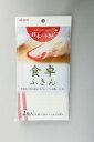 食卓用レーヨンふきん 2枚入【送料無料】