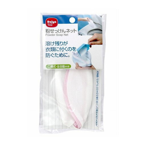 ダイヤコーポレーション 粉せっけんネット【送料無料】 ダイヤコーポレーション 粉せっけんネット【送料無料】