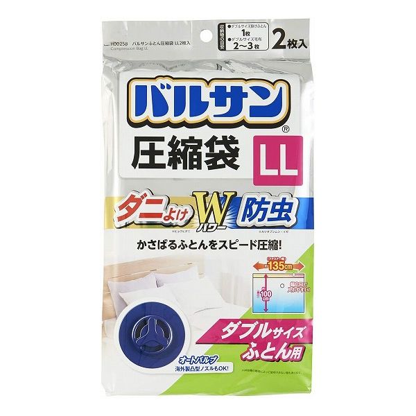 バルサン ふとん圧縮袋 LL (2枚入 ) そうじ 掃除用品