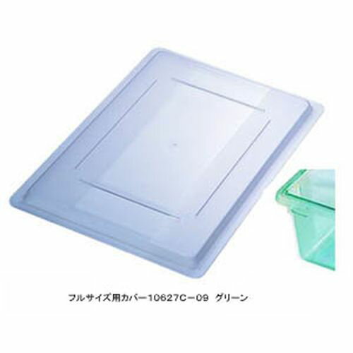 CARLISLE(カーライル) フードストレッジBOXフルサイズ用カバー 10627C-09 グリーン AHC433【送料無料】