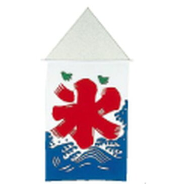 遠藤商事 KY氷旗 大 FKO151