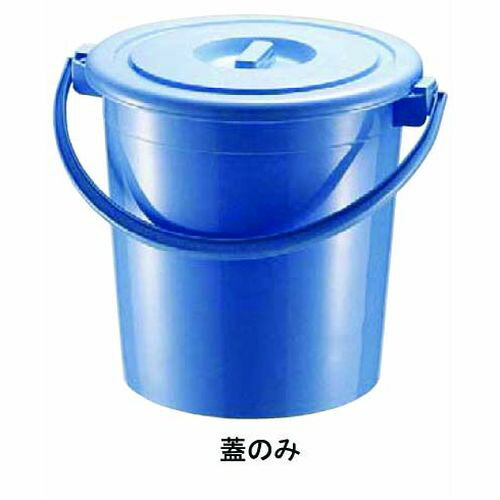 セキスイ 柄付ポリペール 22型 蓋 KPC10122