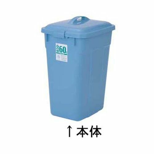 For Separated Refuse - セキスイ エコポリペール角型 ブルー #45 本体 KPC60012【送料無料】