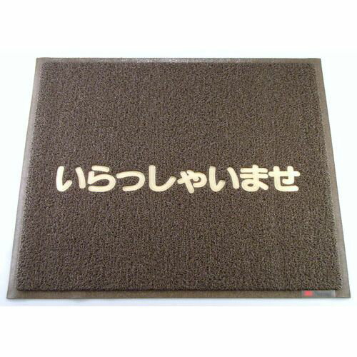 3M 文字入マット いらっしゃいませ 茶 KMT136A【送料無料】