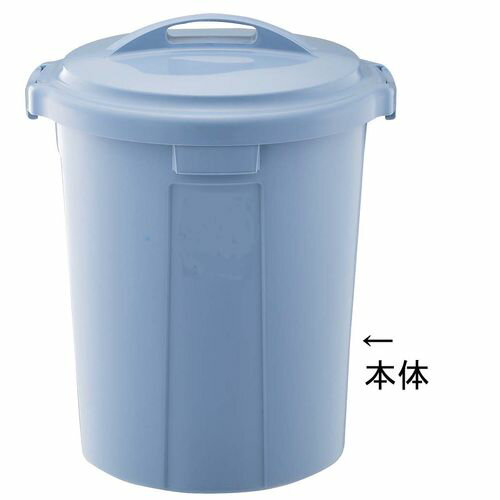 Plastic - RISU(リス) ベルク 丸型ペール ブルー 45N 本体 KPC6803【送料無料】