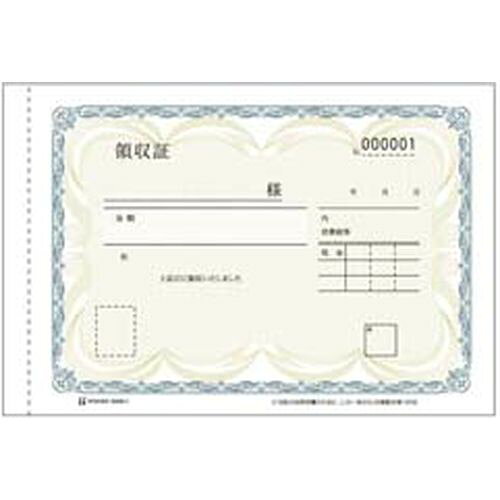 ヒサゴ 領収証 複写式 BS0811 (50組) PLY1301【送料無料】