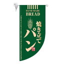 のぼり屋工房 ラウンド ミニフラッグ 焼き立てパン HF-4002 緑 YHL2001【送料無料】