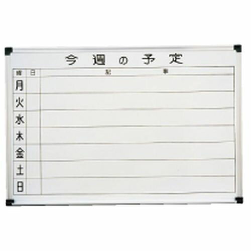 トーギ 壁掛用ホーローホワイト 週予定表 HC456 XHW02456【送料無料】