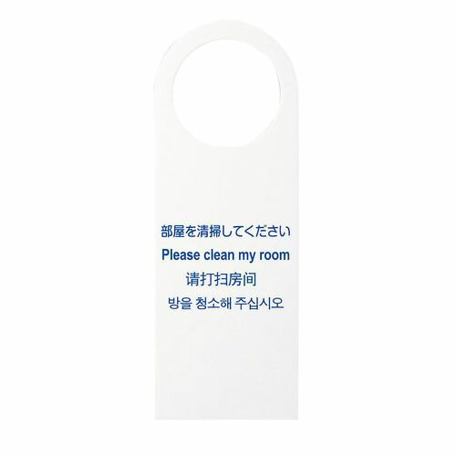 乐天商城 - 光 多国語ドアノブプレートTGP2280-2 部屋を掃除してください VPL0301