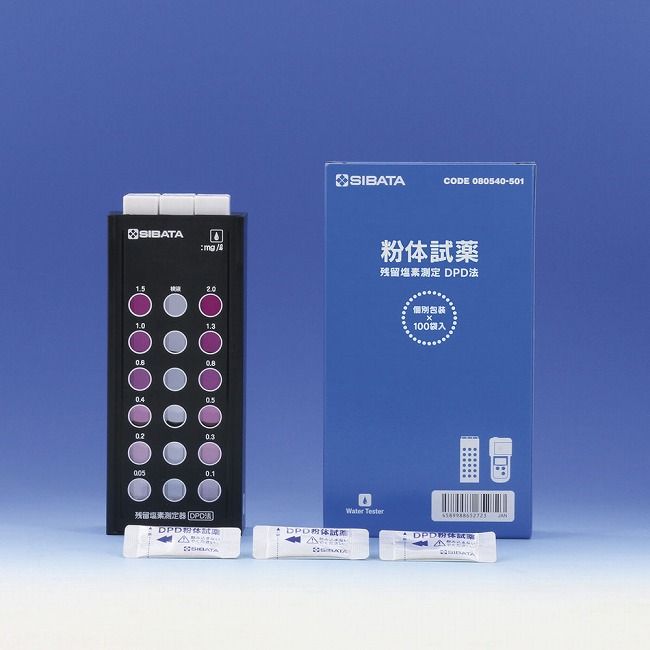 柴田科学 残留塩素測定器DPD法 試薬付 080540-521 [BZV3401]【送料無料】