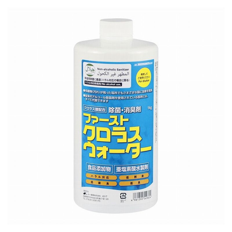 特徴●ウイルス・菌から守る!●成分:亜塩素酸水20%●使用希釈倍率:20〜50倍●厨房など食品まわりの環境除菌をはじめ、 手指除菌など、施設内の様々な場所で除菌・消臭効果を 発揮します。●肌への刺激が少なく、刺激臭もないため安心です。●水分がある場合にも安定した除菌効果を発揮します。商品仕様●質量(kg):1【代引きについて】こちらの商品は、代引きでの出荷は受け付けておりません。【送料について】沖縄、離島は送料を頂きます。