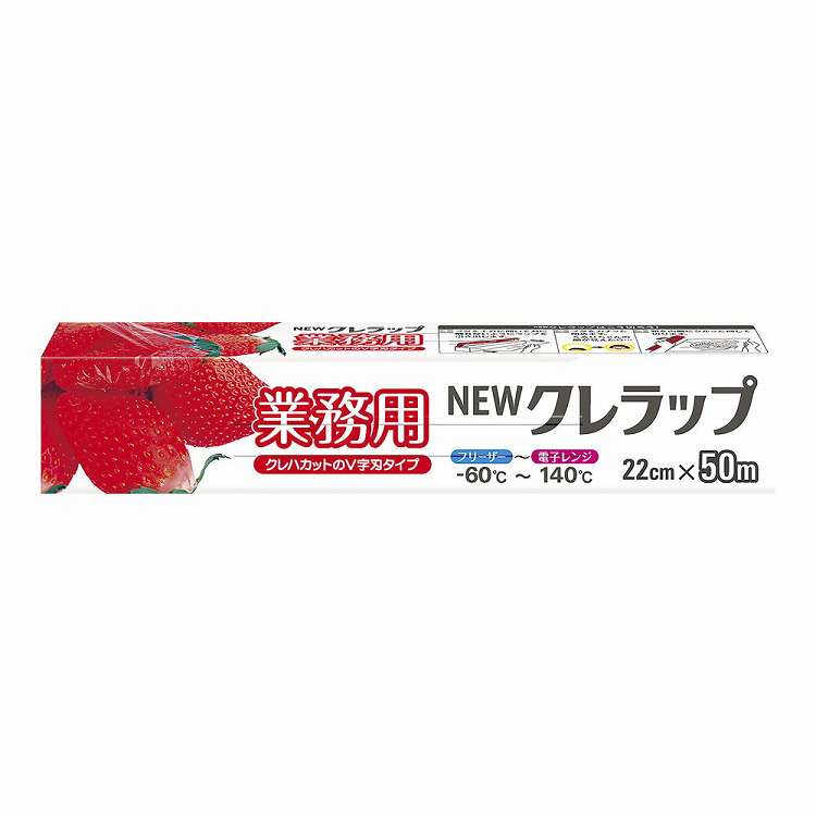 NEWクレラップ業務用 幅22cm 50m ケース単位30本入(代引不可)【送料無料】