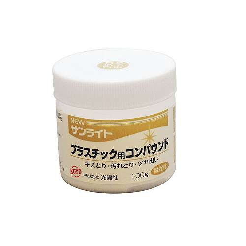 NEWサンライト コンパウンド プラスチック用(100g入)(代引不可)