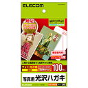 [ELECOM(エレコム)] 光沢はがき用紙(はがきサイズ／100枚) EJH-GANH100(代引不可)【メール便（ネコポス）】