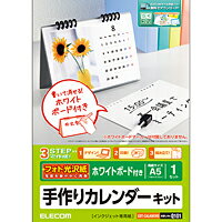 ELECOM(エレコム) カレンダーキット(ホワイトボード付き)光沢 EDT-CALA5KWB(代引不可)【メール便（ネコポス）】【送料無料】