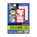 特長：文字も写真もクッキリきれいに印刷できる!美しい白さとすぐれた色再現性を実現するスーパーファイン紙を採用したインクジェット用特厚ハガキ用紙。　概要：■高白色で高級感のあるマット調スーパーファイン紙のハガキです。■写真やイラスト等をくっきり、色鮮やかに仕上げます。■しっかりした厚みで存在感のある特厚タイプです。■年賀状、暑中見舞い、各種案内状に最適です。■試し刷りに便利なテスト用紙2枚付■郵便番号枠入り　■用紙サイズ：はがきサイズ(100mm×148mm)■用紙枚数：50枚入り■用紙タイプ：スーパーファイン紙■カラー：ホワイト■紙厚：0.28 mm■坪量：240 g/m2■白色度：96%■お探しNo.：L51【送料について】北海道、沖縄、離島は送料を頂きます。【配送について】■同一配送先2個以上から、宅配便となります。■単品出荷の場合、メール便（ネコポス）となります。メール便（ネコポス）の場合・ポスト投函となります。・お時間帯の指定は受け付けておりません。・代引きでの出荷は受け付けておりません。