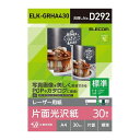 エレコム レーザー専用紙/片面光沢/標準/A4/30枚 ELK-GRHA430(代引不可)【メール便(ネコポス)】【送料無料】