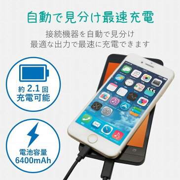 エレコム モバイルバッテリー 2.6A 6400mAh iPhone Andoroid タイプC入力 ホワイトフェイス(白) DE-M01L-6400WF(代引不可)【送料無料】